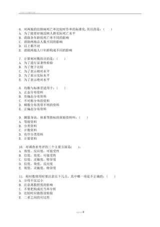 卫生统计学试卷(带答案)