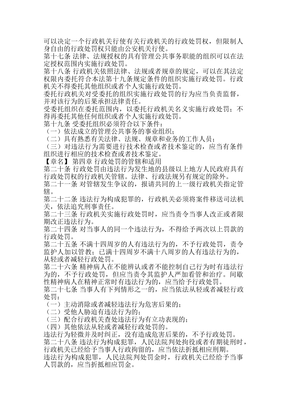 中华人民共与国行政处罚法的实施_第3页