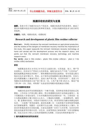 残膜回收机的研究与发展