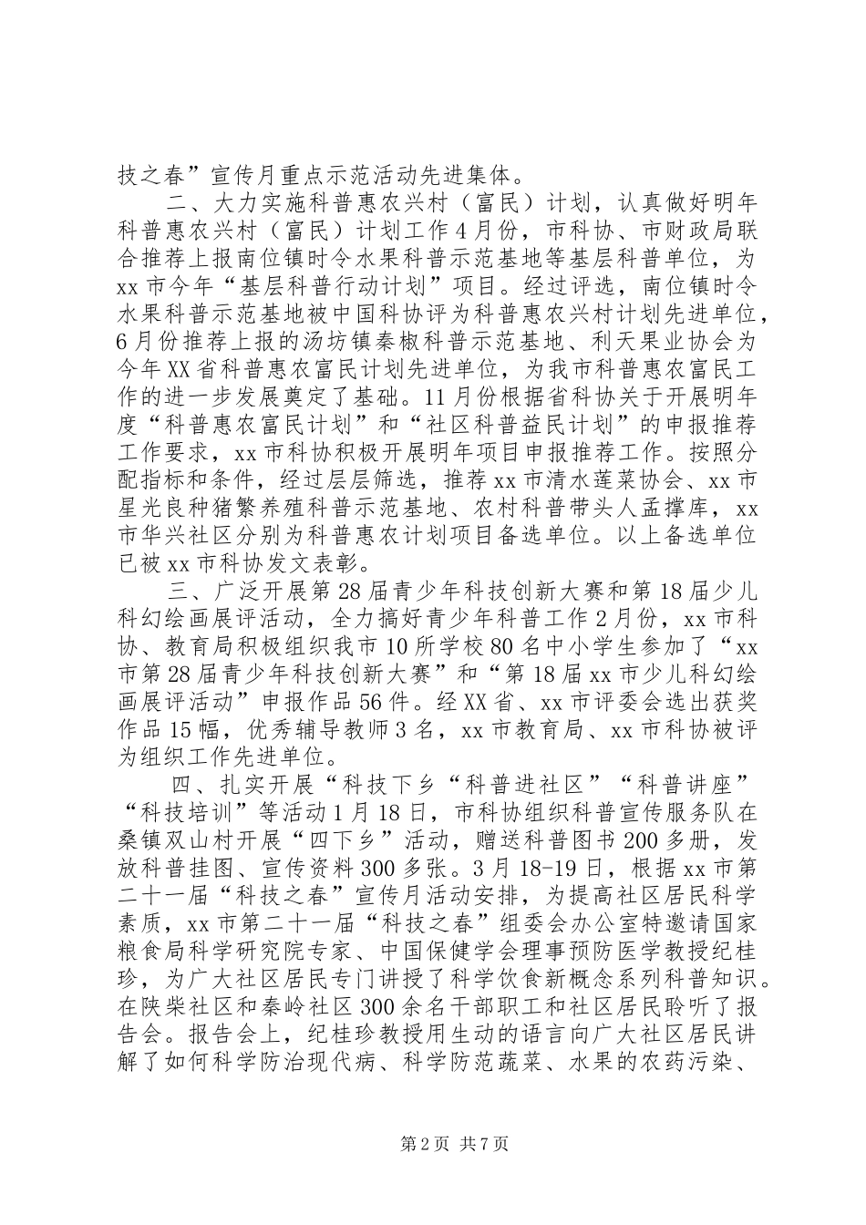 科协年度科技工作总结_第2页