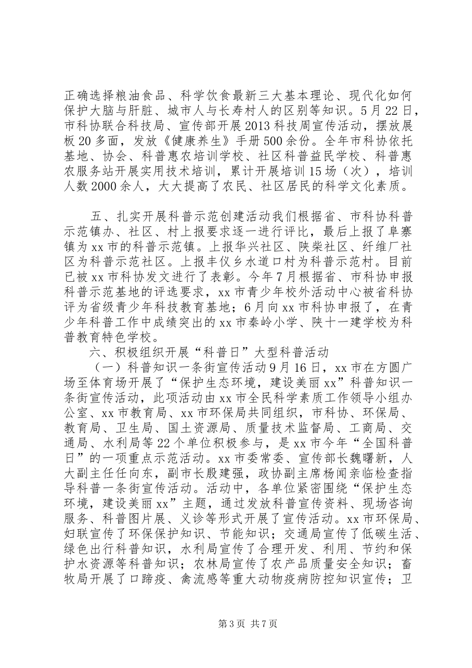 科协年度科技工作总结_第3页