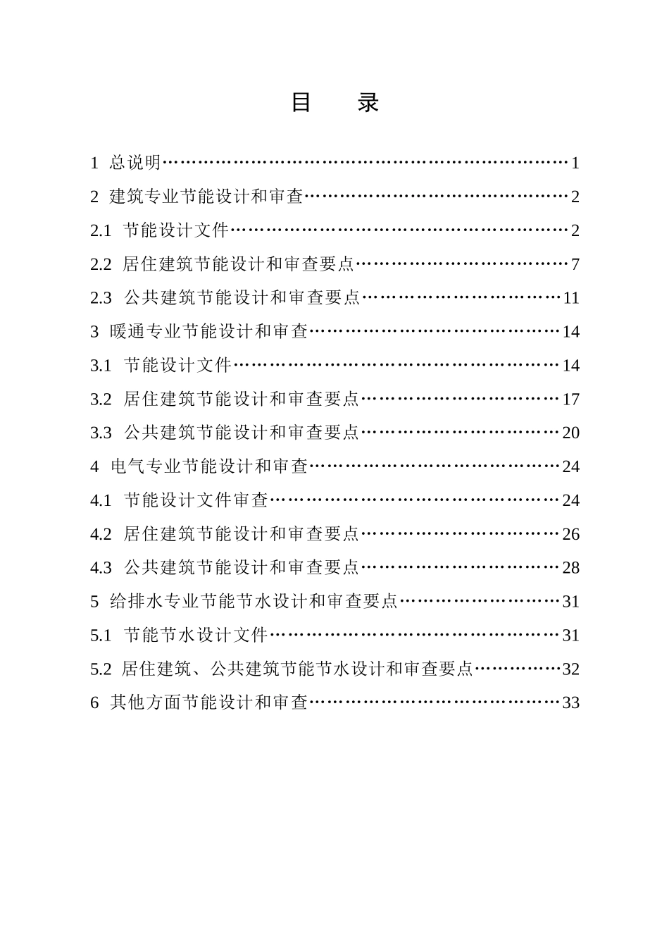民用建筑施工图_第2页