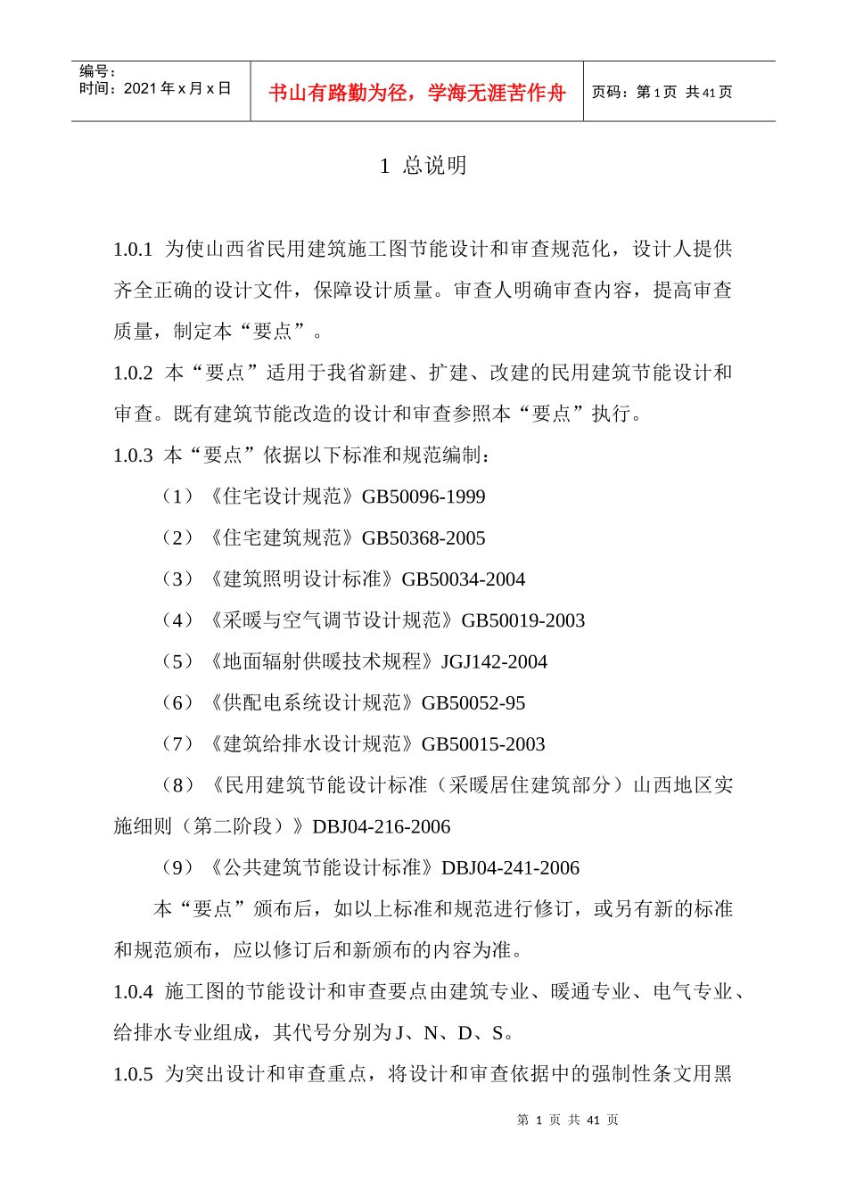 民用建筑施工图_第3页