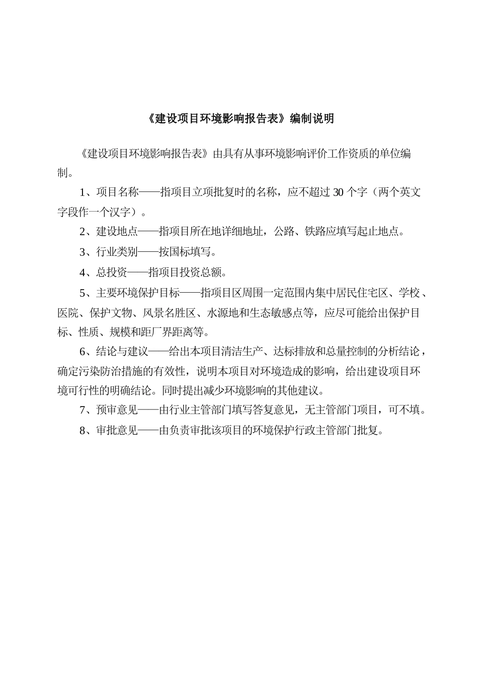 棚户区危旧房改造片区建设项目环境影响报告表_第2页