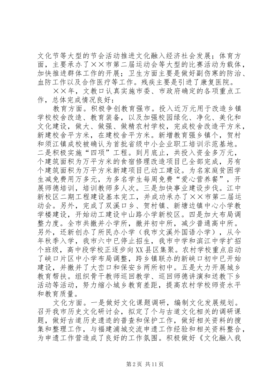 科教文卫口XX年工作总结和XX年工作思路_第2页