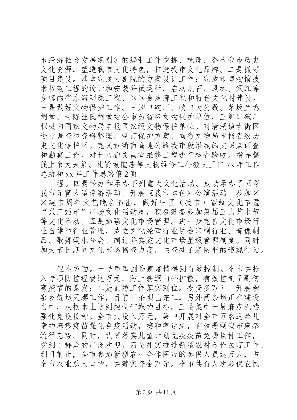 科教文卫口XX年工作总结和XX年工作思路_第3页