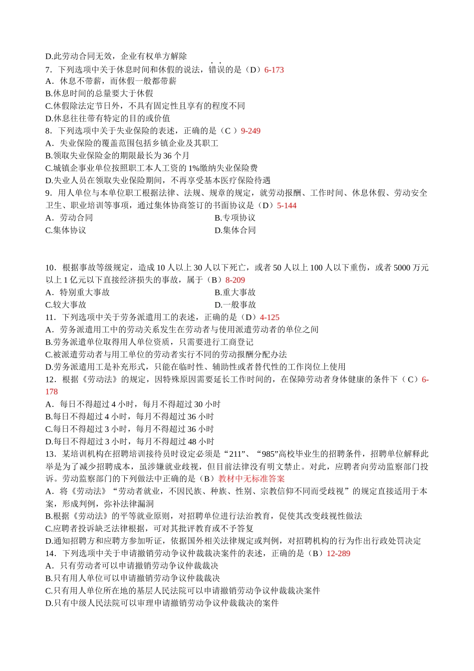 全国自考劳动法(XXXX年至XXXX)真题及答案的_第2页