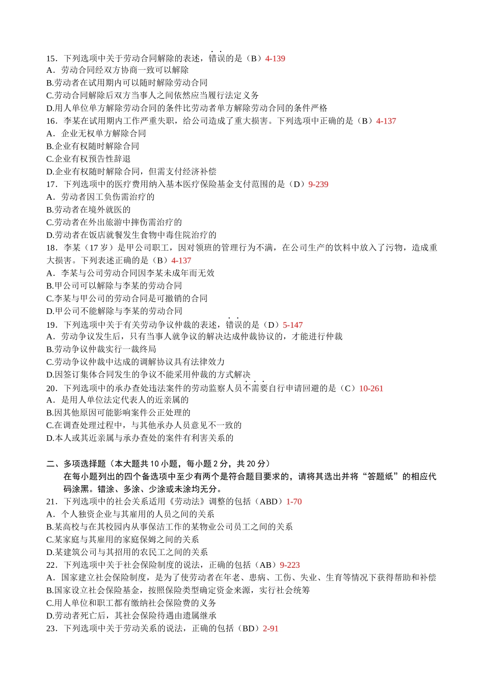 全国自考劳动法(XXXX年至XXXX)真题及答案的_第3页