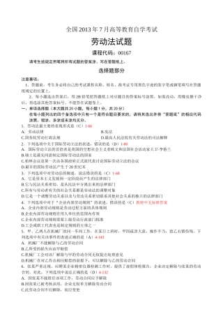 全国自考劳动法(XXXX年至XXXX)真题及答案的