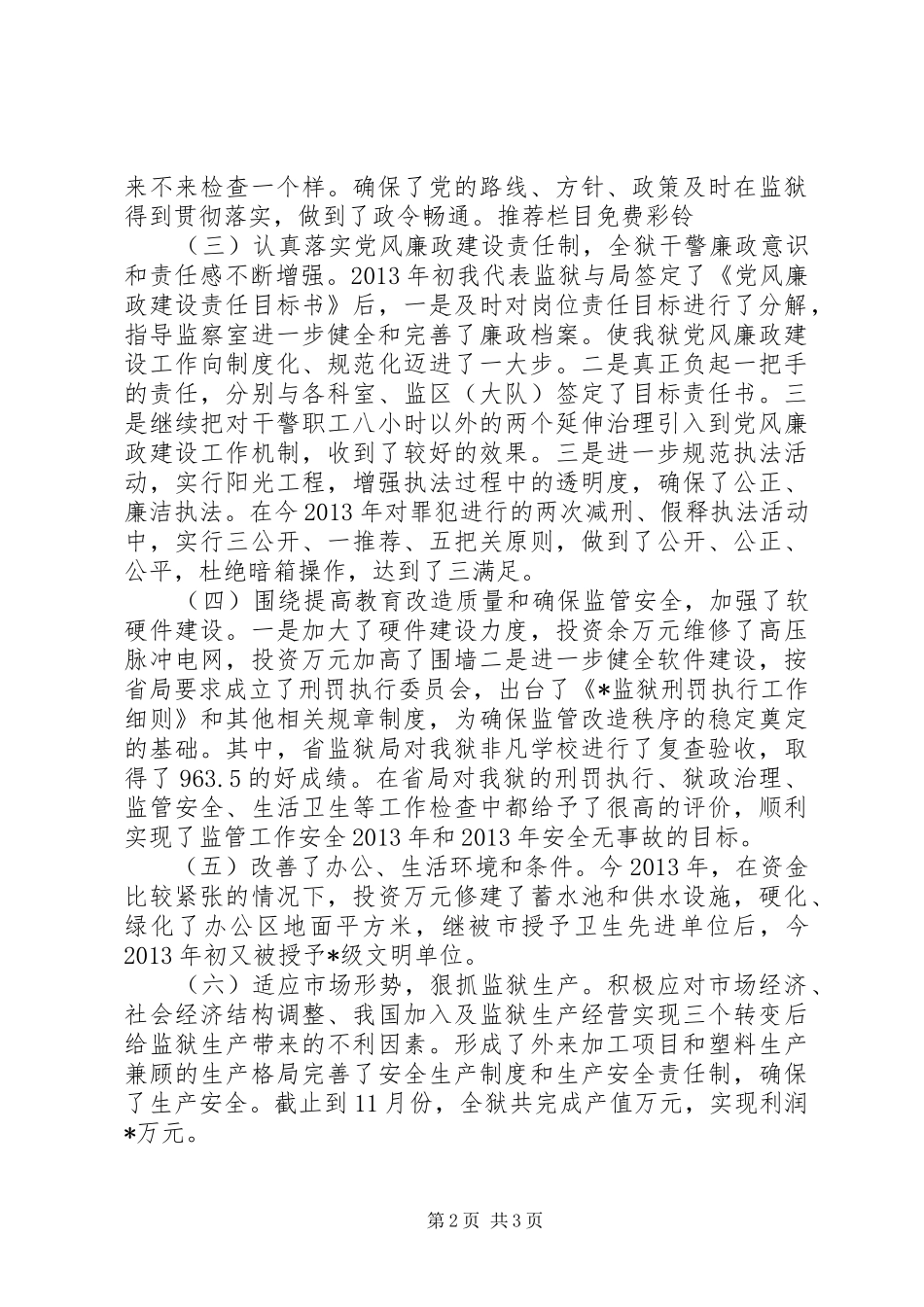 监狱长个人工作总结精选_第2页