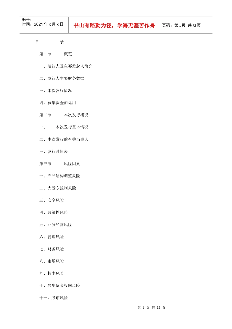 民用爆破器材行业招股说明书_第1页