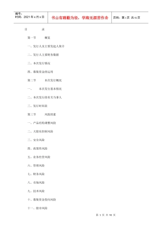 民用爆破器材行业招股说明书