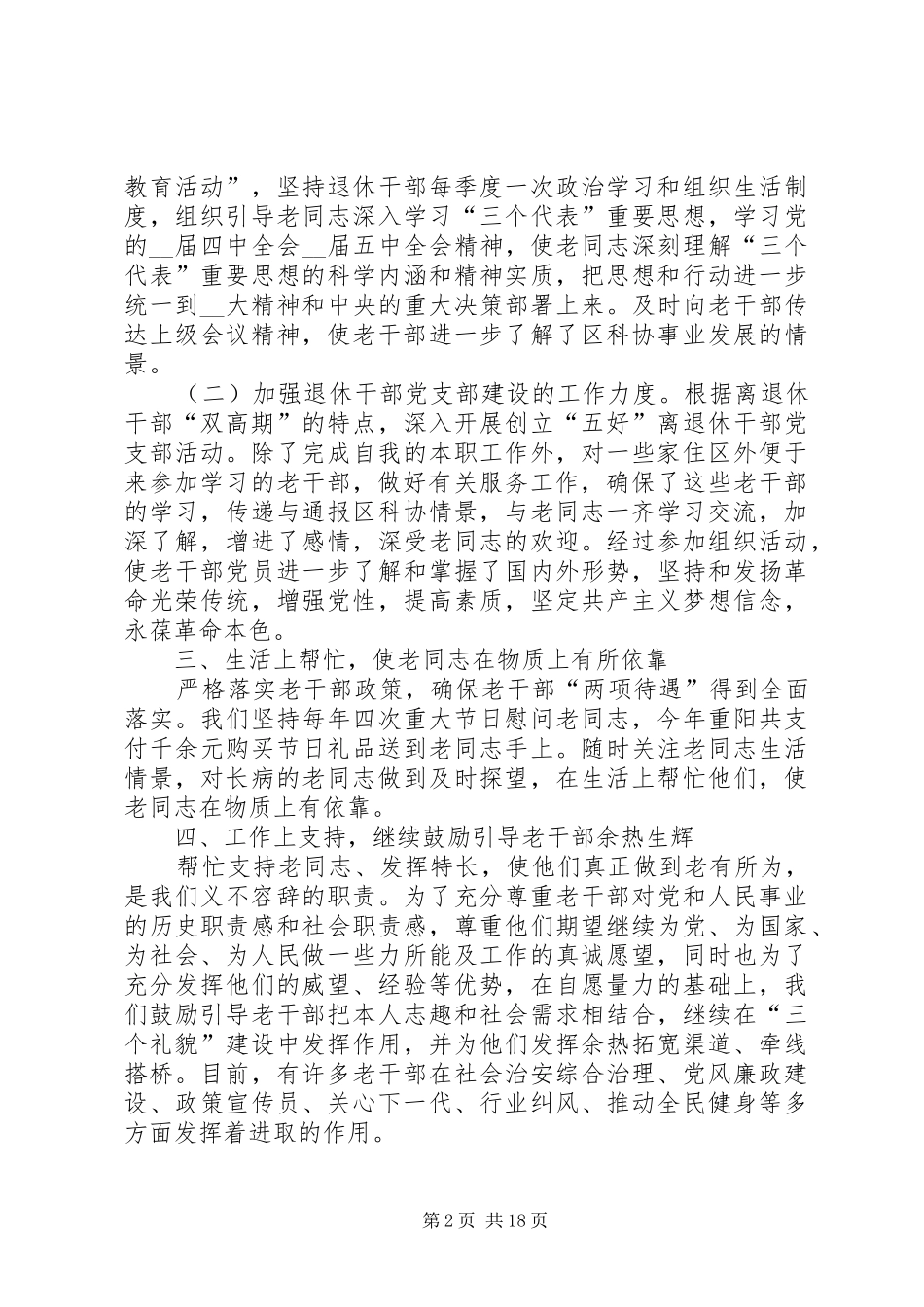 老干部工作总结精品_第2页