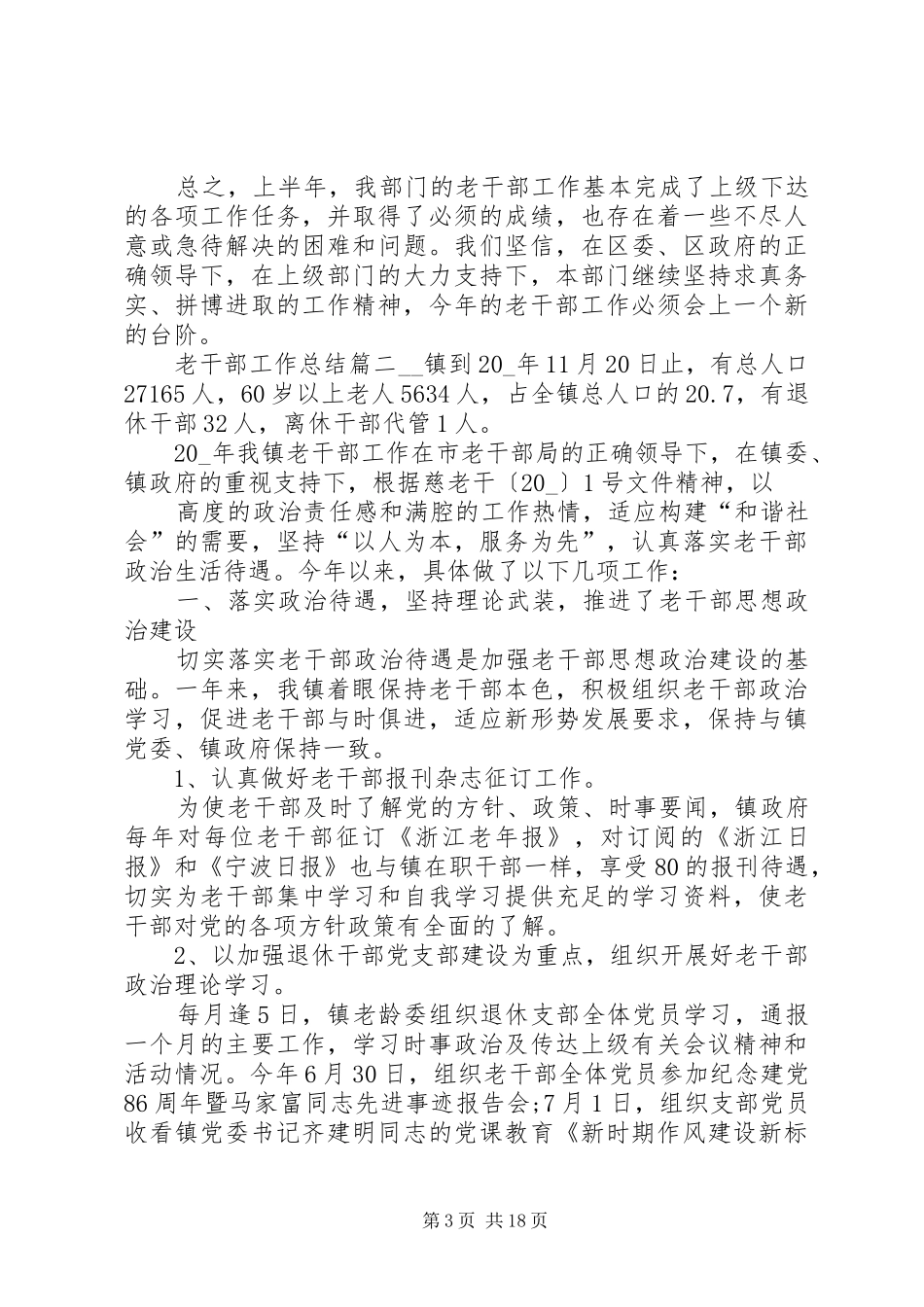 老干部工作总结精品_第3页