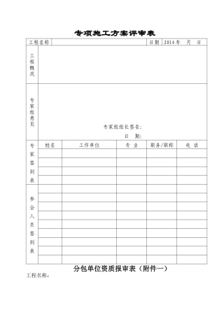 圣地亚哥爬架专项施工方案培训资料