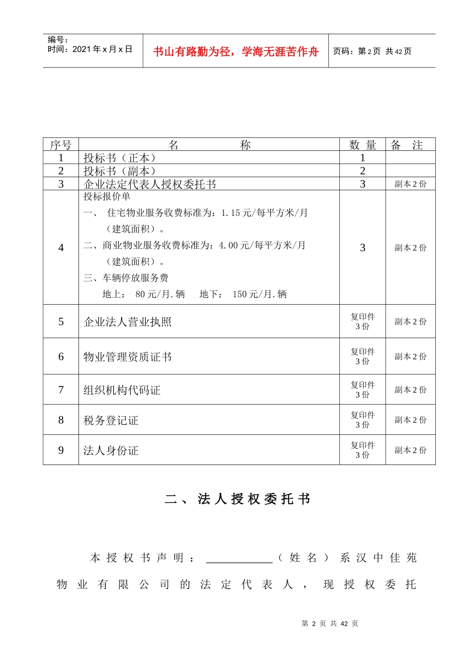 汉中佳苑物业投标文件(定稿)_第2页