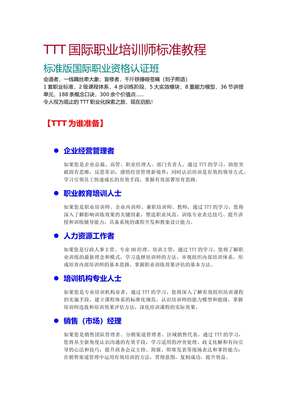 人力资源-TTT国际职业培训师标准版认证教程简介(叶致卿)_第2页