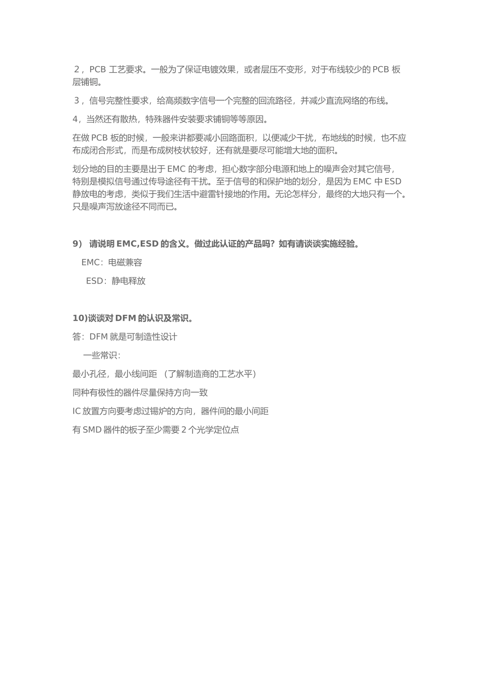 人力资源-PCB--LAYOUT面试基本试题_第3页
