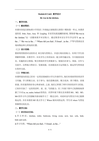 外研版(三起点)小学五年级英语上册Module10_Unit1_优课教案