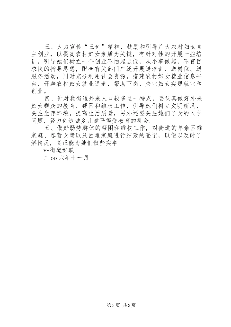 街道妇联工作总结及明年工作打算_第3页