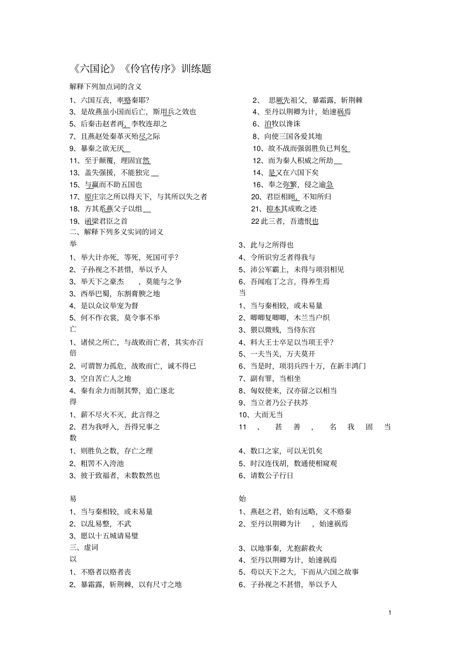 (完整版)六国论_第1页