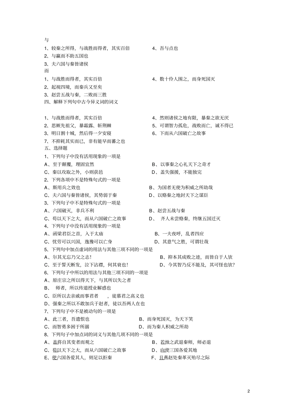 (完整版)六国论_第2页