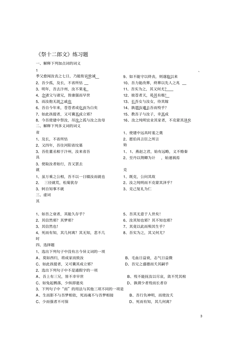 (完整版)六国论_第3页