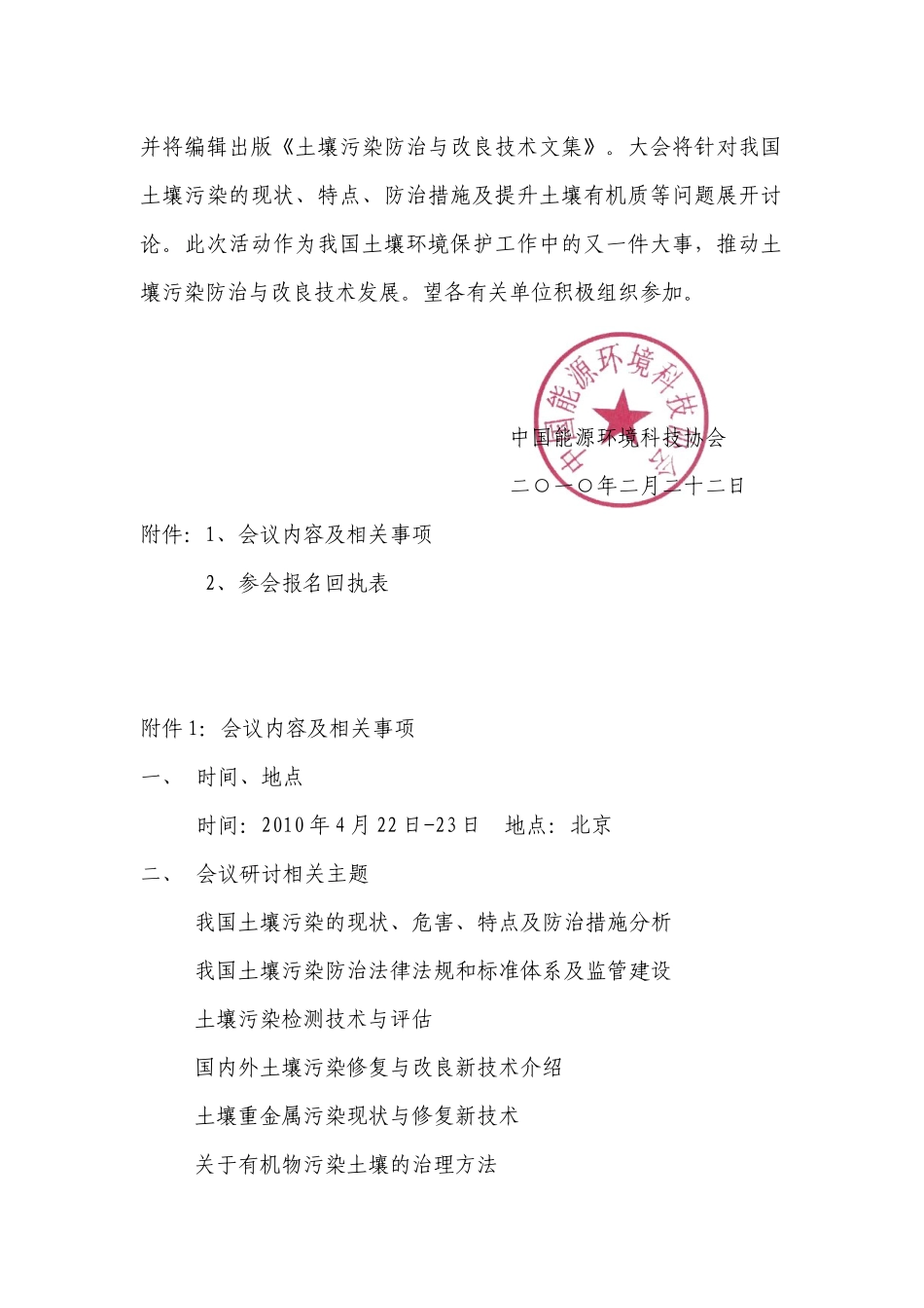 人力资源-XXXX全国土壤污染防治与改良技术研讨会_第2页