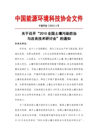 人力资源-XXXX全国土壤污染防治与改良技术研讨会
