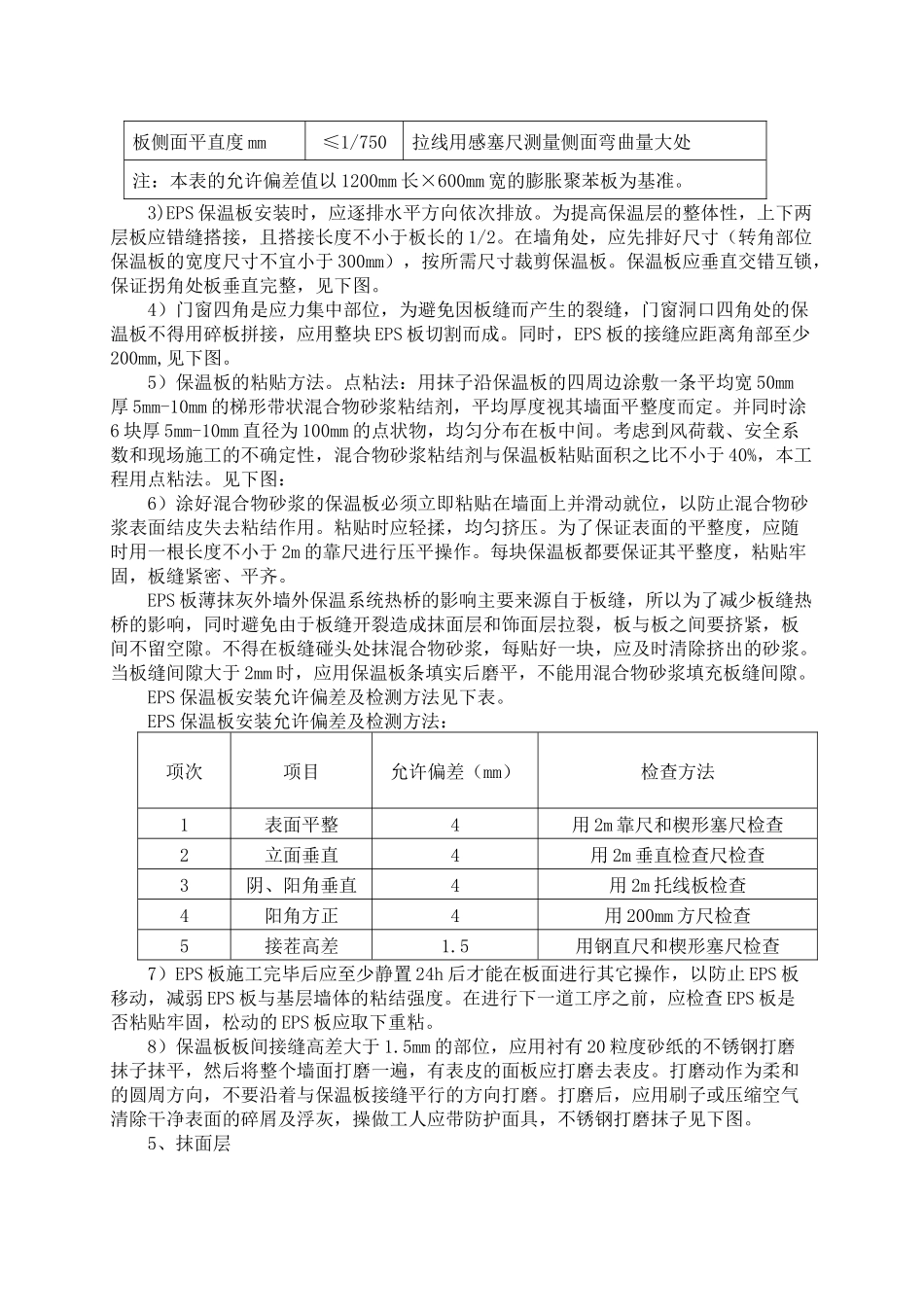外墙保温+仿面砖施工方案_第2页