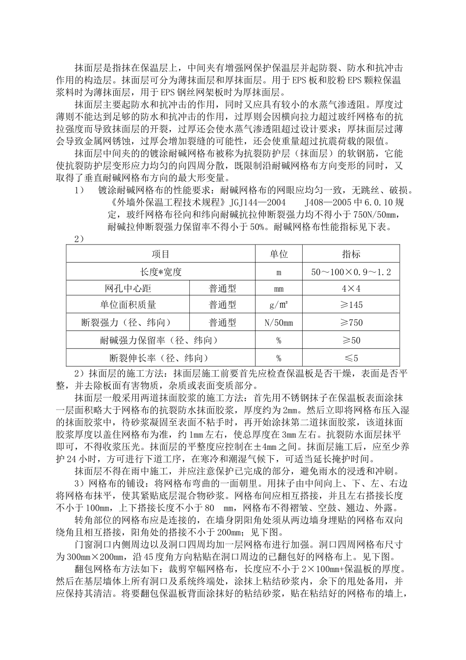 外墙保温+仿面砖施工方案_第3页