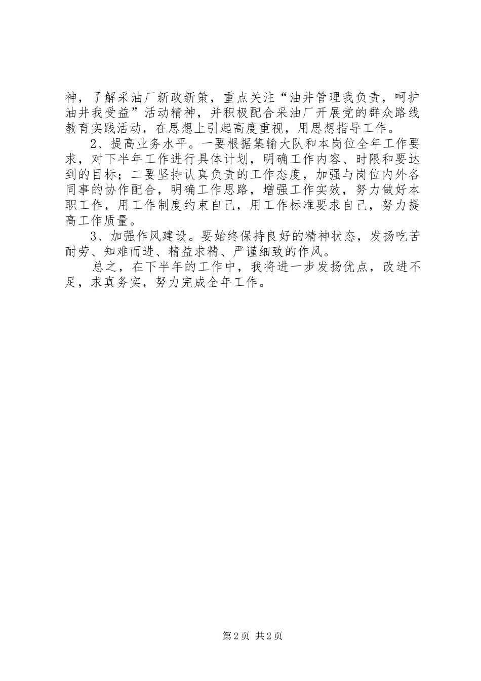 管线巡查半年工作总结_第2页