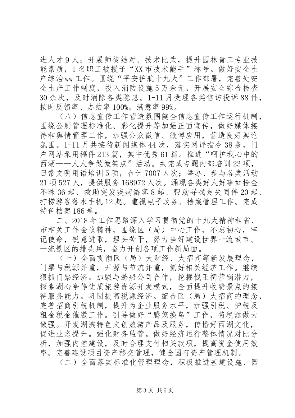 管理处XX年工作总结及XX年工作思路_第3页