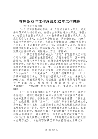 管理处XX年工作总结及XX年工作思路