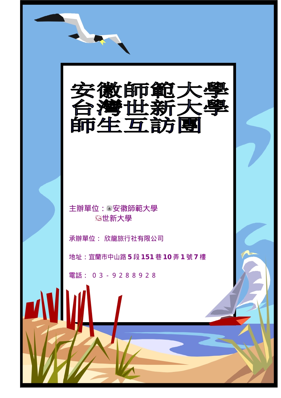 世新大学随行人员_第1页