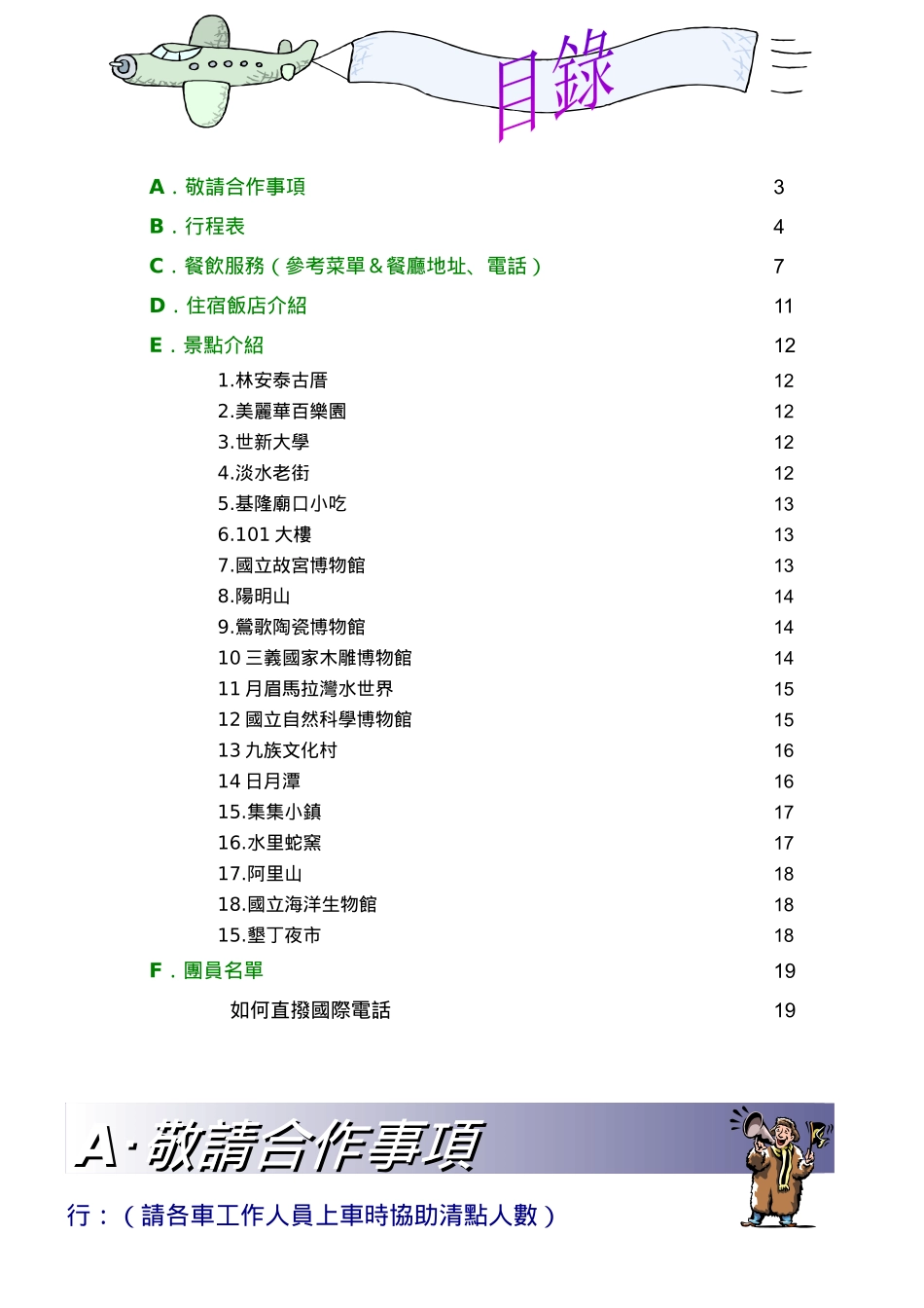 世新大学随行人员_第3页