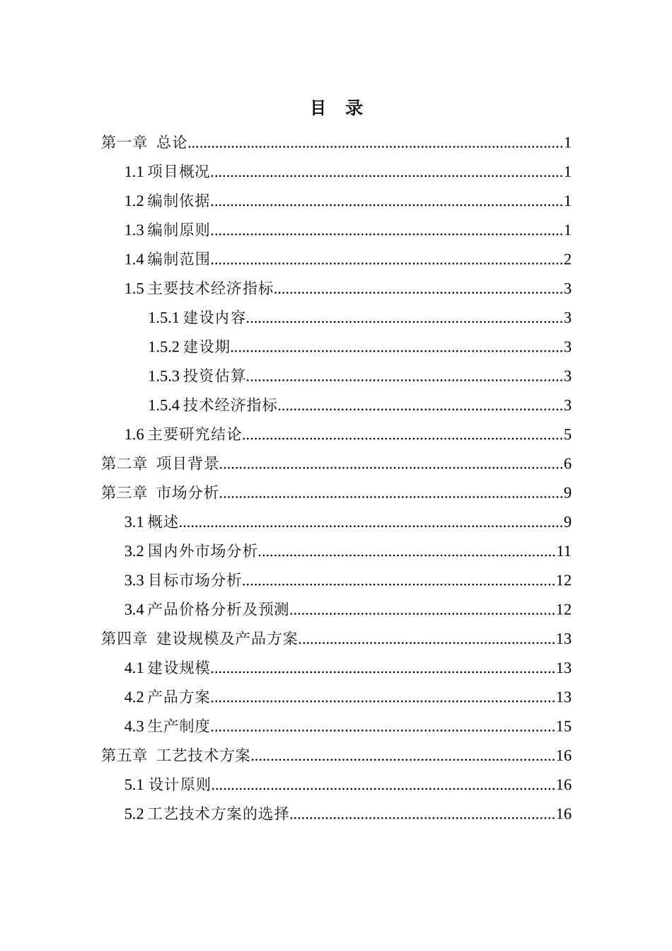 氧气加工项目_第2页