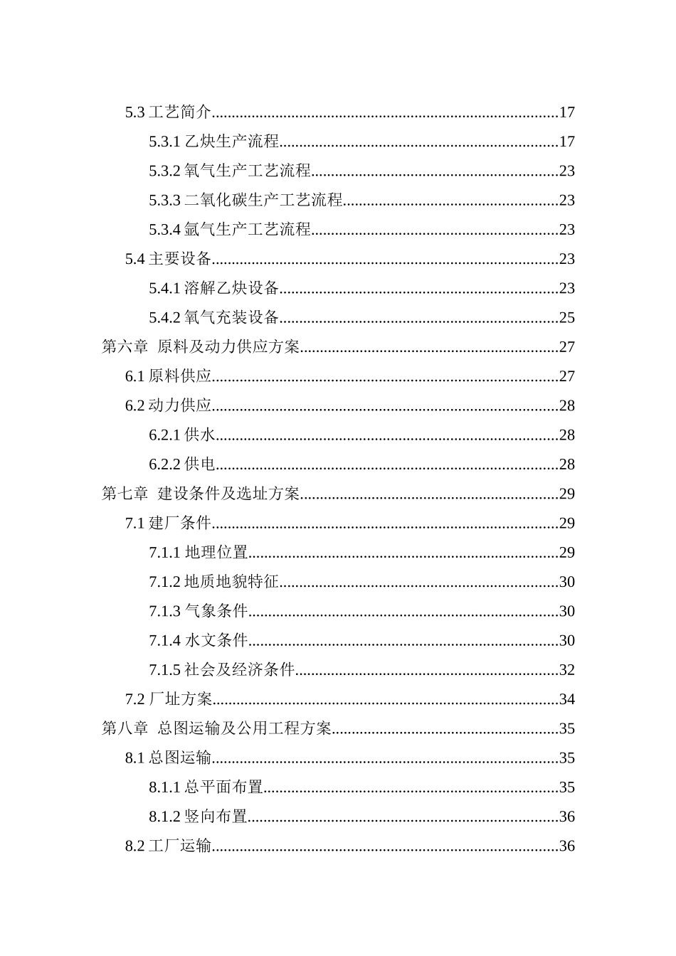 氧气加工项目_第3页