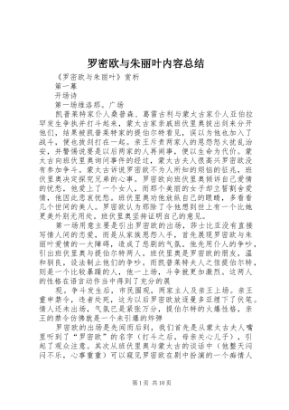 罗密欧与朱丽叶内容总结
