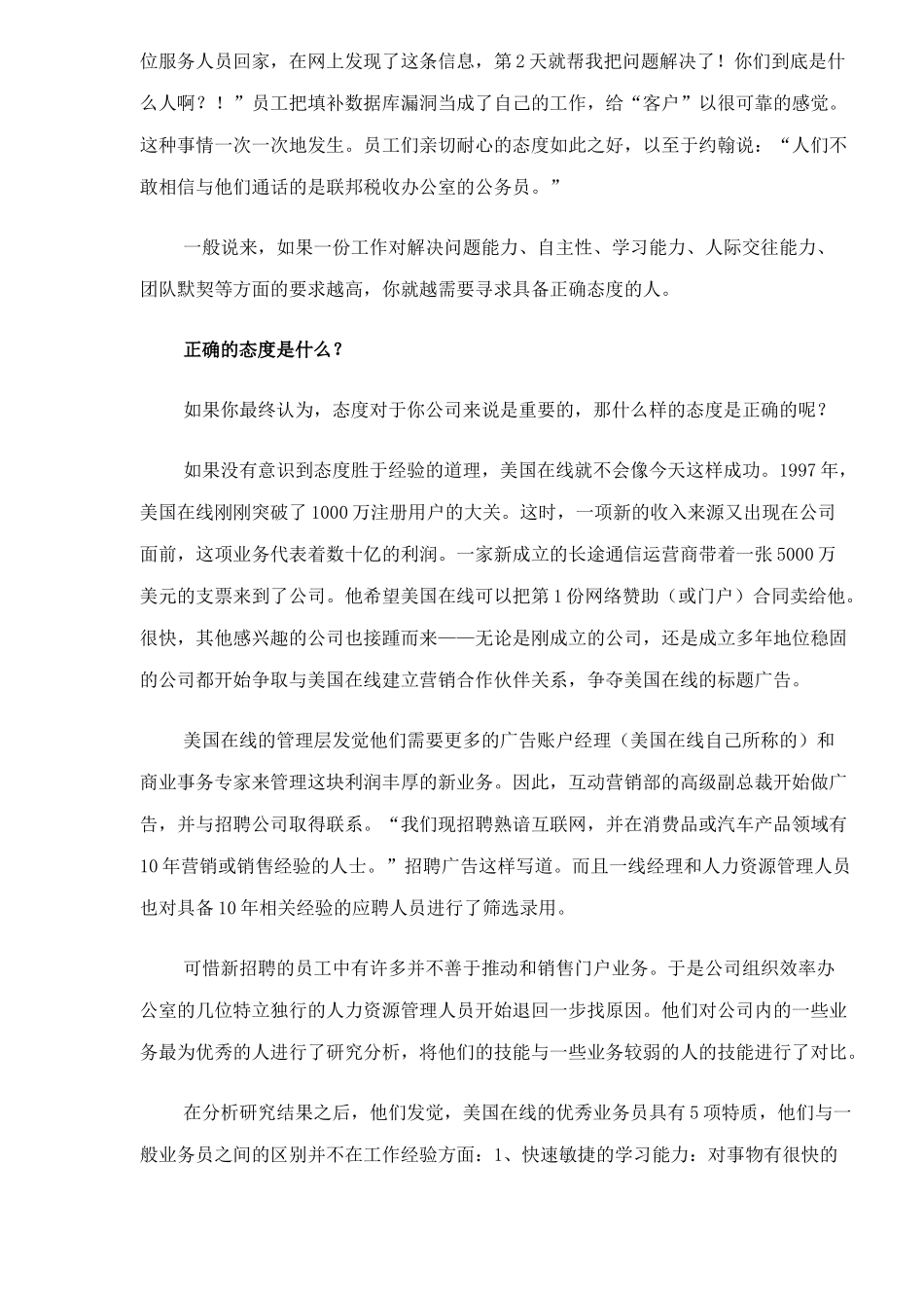 五大性格模式　聘好员工_第2页