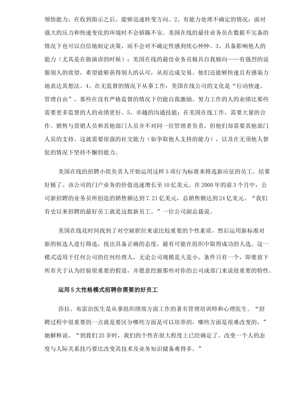 五大性格模式　聘好员工_第3页