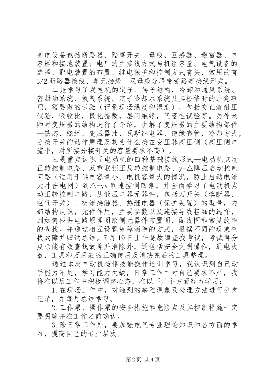 电力系统个人XX年终总结_第2页