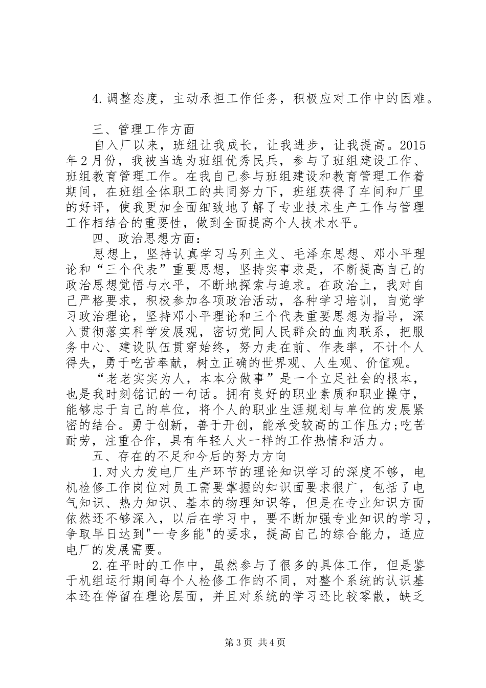 电力系统个人XX年终总结_第3页