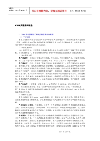案例集粹--获奖企业案例