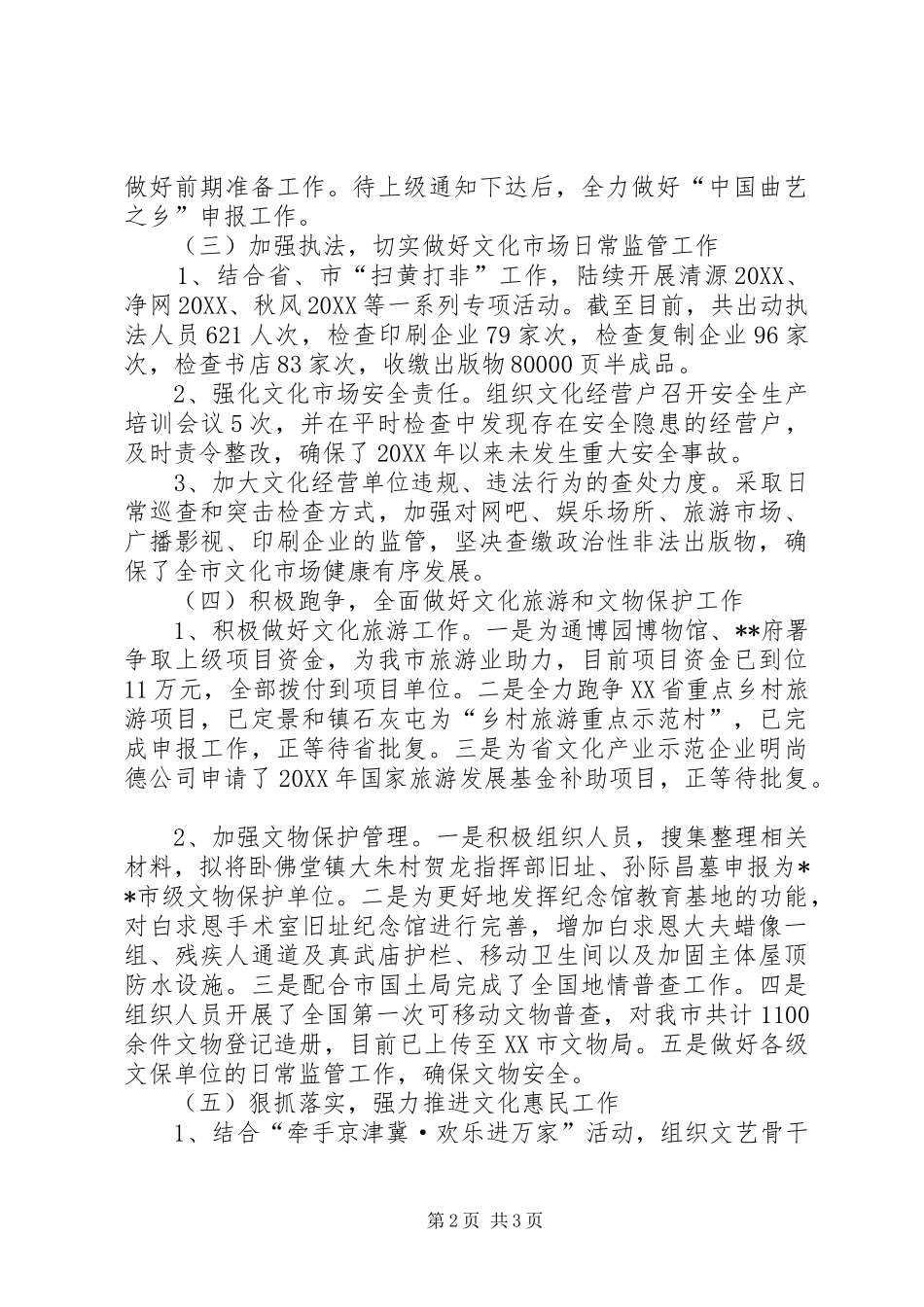 文化广电新闻出版局工作总结_第2页