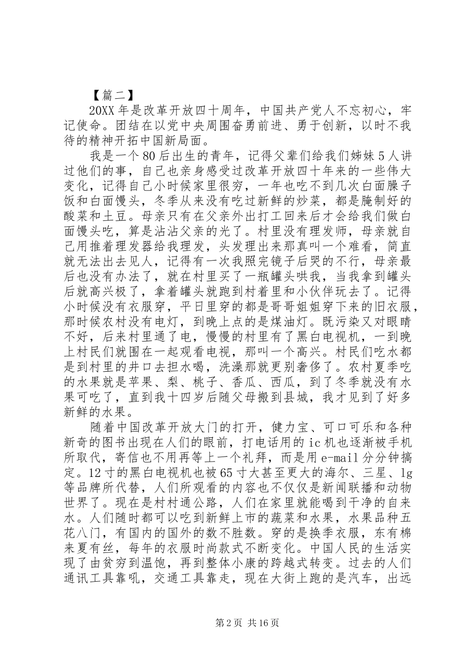 庆祝改革开放的心得体会十篇_第2页