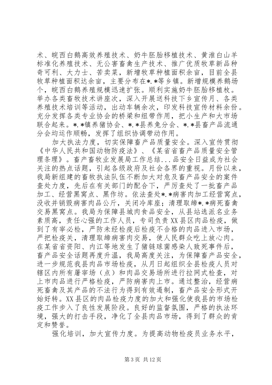 畜牧业发展局工作总结_第3页