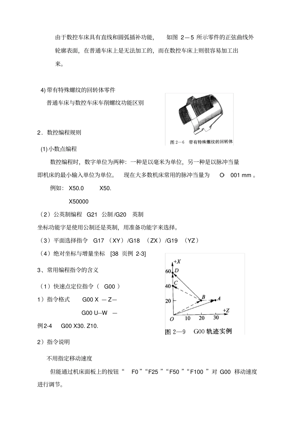 数控车床编程一圆柱圆锥类零件的编程与加工_第3页