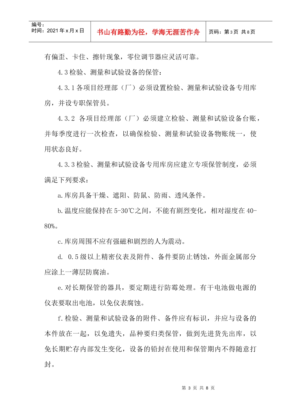 检测设备管理办法_第3页