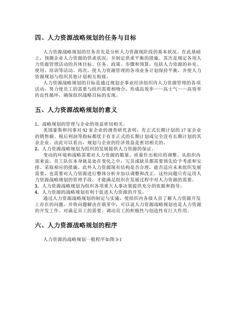 人力资源战略规划3_第3页